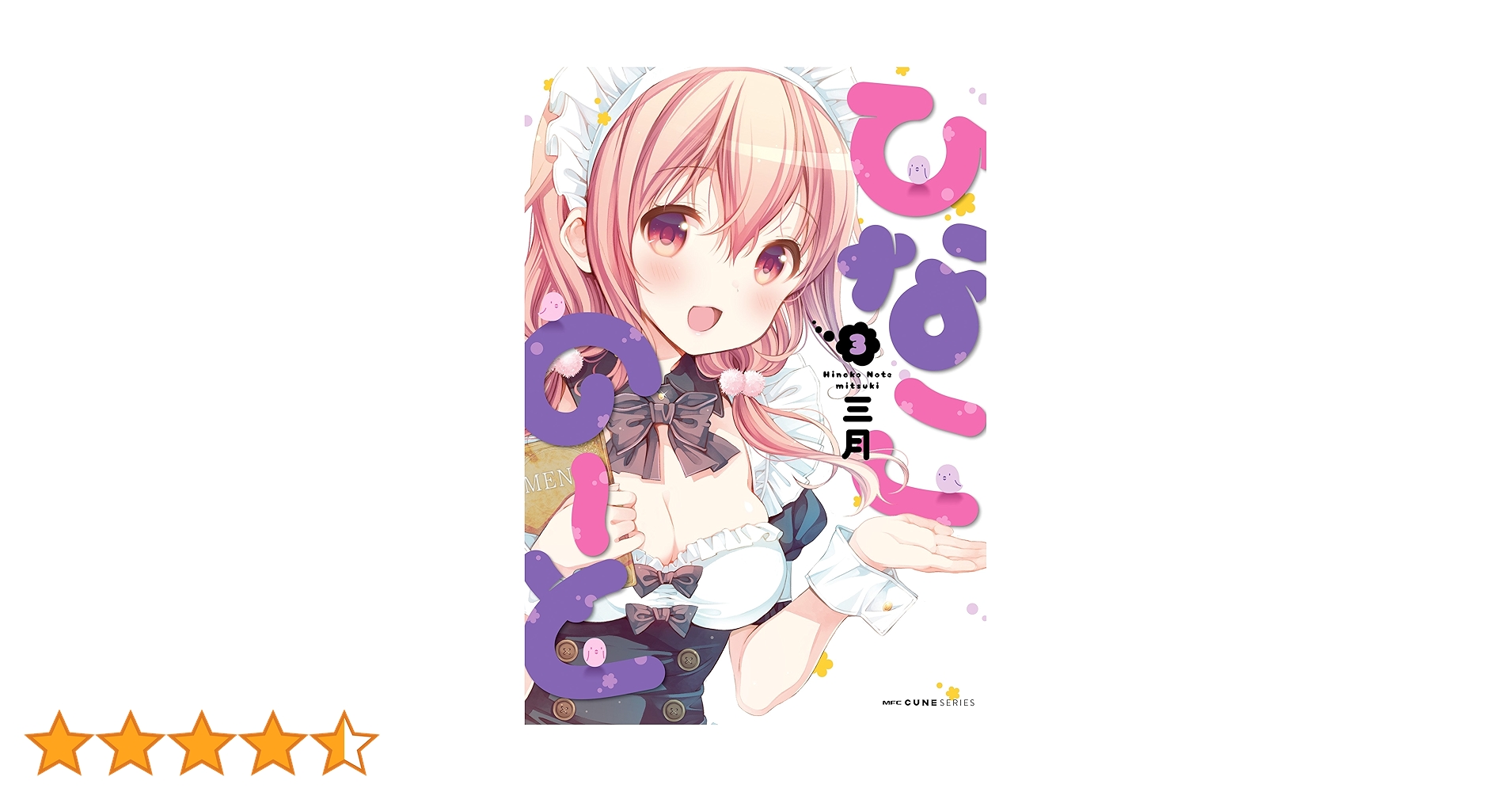 ひなこのーと 第3巻 [Blu-ray] Amazon.co.jp: ひなこのーと 第3巻 [Blu-ray] : M・A・O, 富田